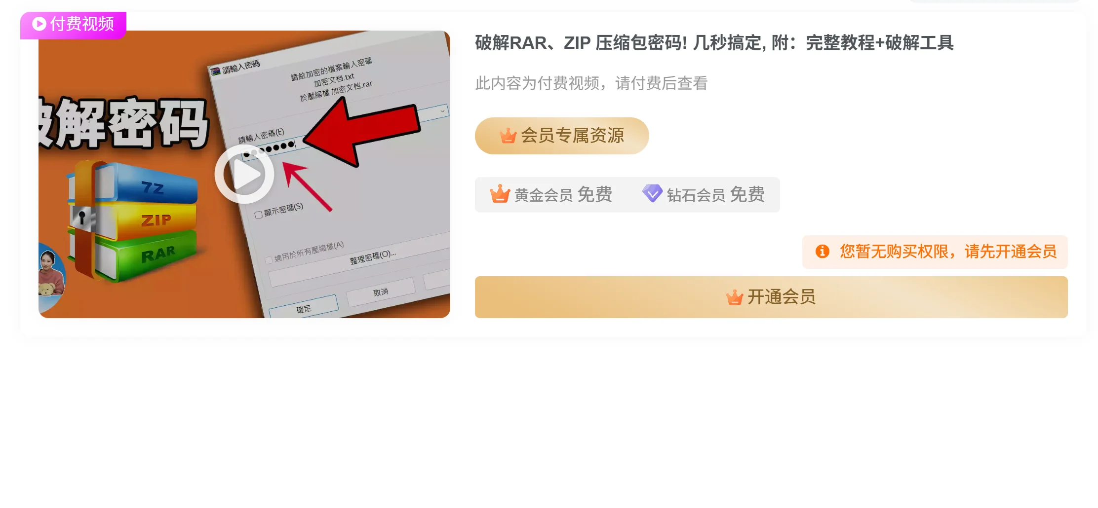 破解RAR、ZIP 压缩包密码! 几秒搞定, 附：完整教程+破解工具