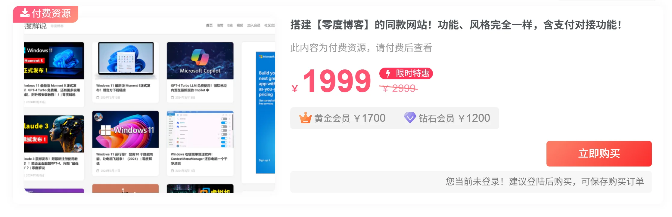 搭建【零度博客】的同款网站！功能、风格完全一样，含支付对接功能！