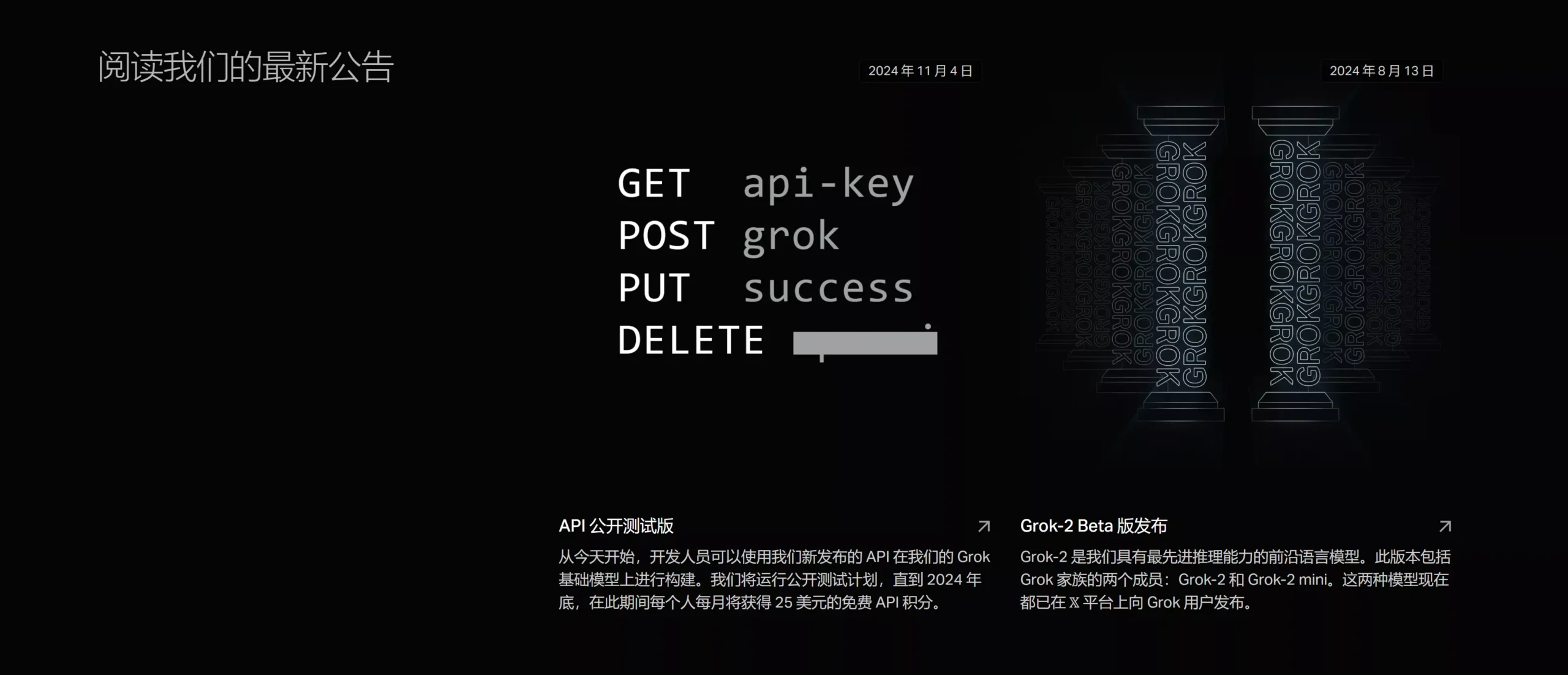 xAI 最新大模型！Grok-Beta 开启公测，每月免费提供25美金的使用额度！-零度博客