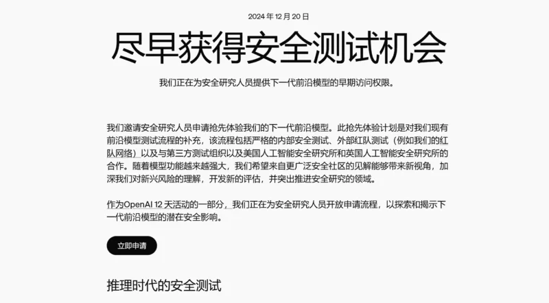 OpenAI o3 模型正式发布!如何提前获取测试资格?-零度博客