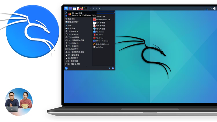 Kali 系统最新安装教程 ！及实战演示撬开Wifi 密码，支持 PC、Mac、虚拟机使用！！ | 零度解说-零度博客