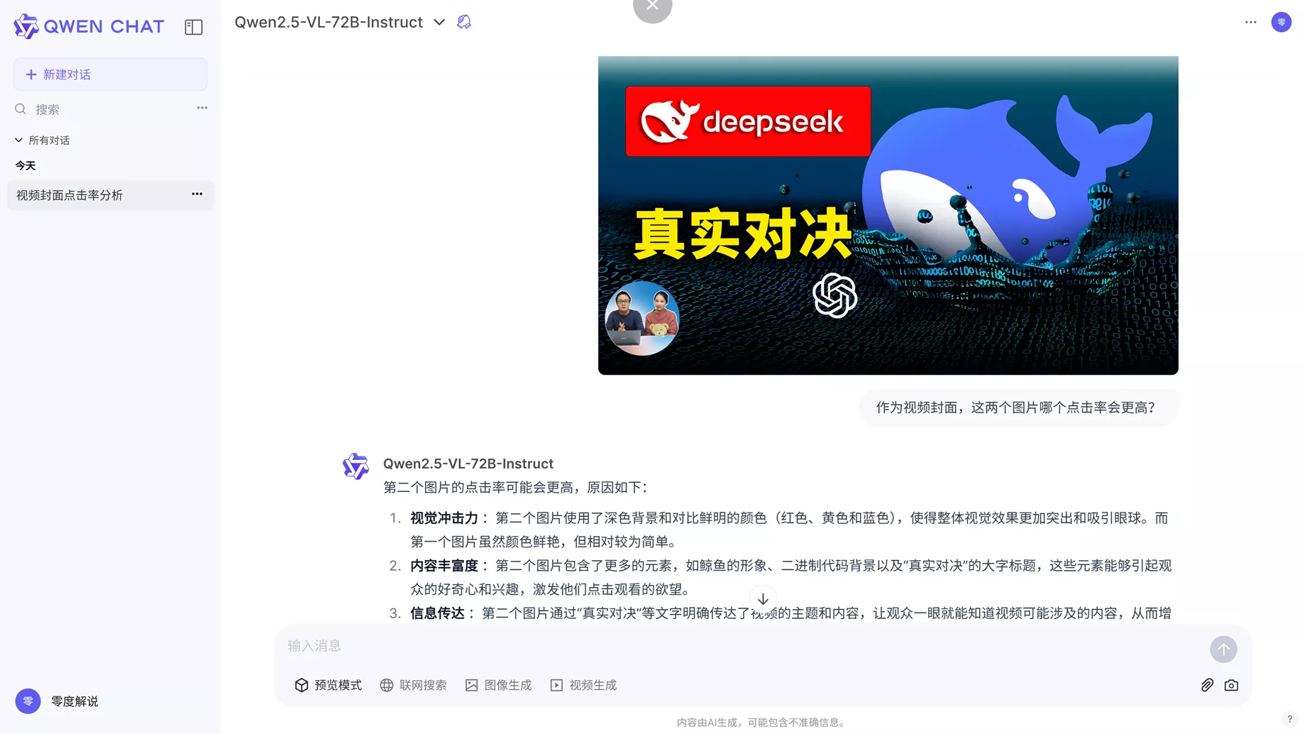 图片[7]-本地部署 Qwen2.5-VL 最强的开源视觉大模型！完全免费，相当的给力！！-零度博客