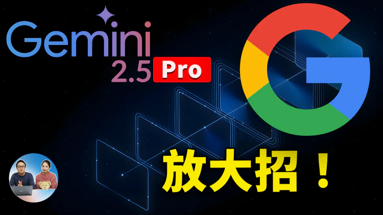Google Gemini 2.5 Pro 确实相当牛X！实测代码能力，Claude 3.7 瞬间不香了！！ | 零度解说-零度博客