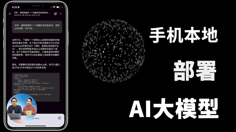 手机也能跑AI大模型！支持DeepSeek R1、Llama 3.3、Qwen2.5等，iOS/安卓离线使用，完全免费开源！| 零度解说-零度博客