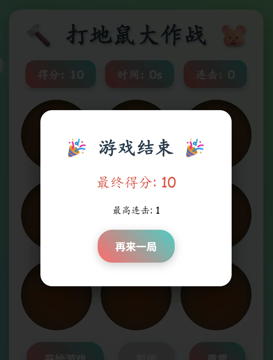 打地鼠游戏代码！Claude Sonnet 4 生成-零度博客