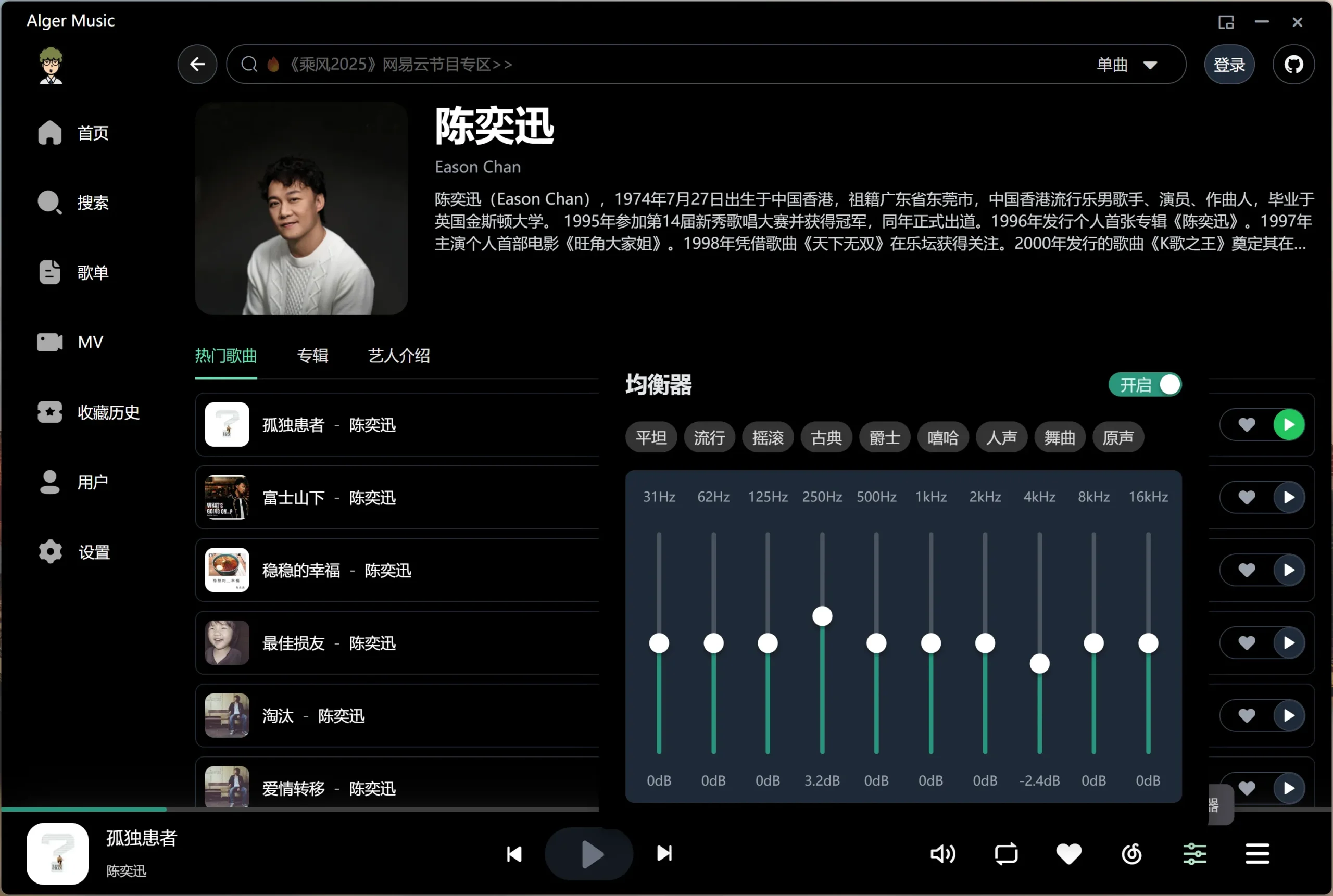 图片[1]-Alger Music Player 开源的第三方音乐播放器！支持跨平台使用-零度博客
