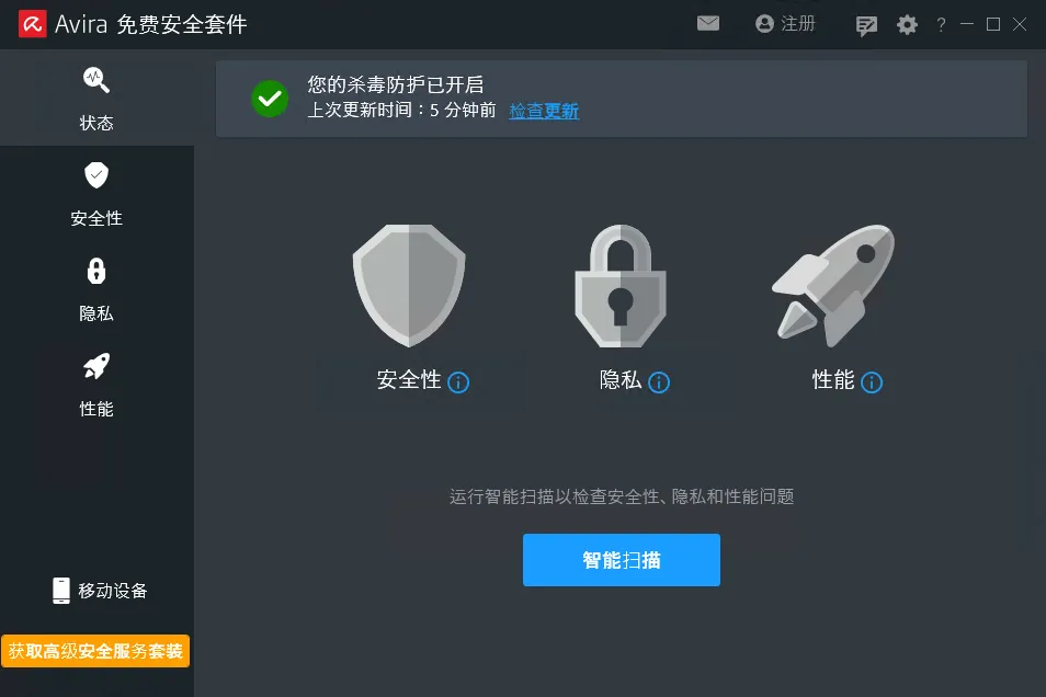 Avira Security 小红伞，德国著名的杀毒、防毒软件！-零度博客