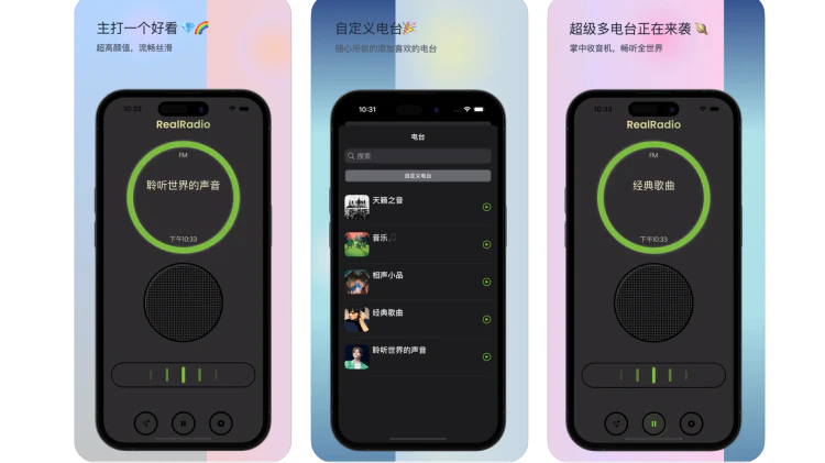 [限免] RealRadio – iOS 收音机应用，畅享电台直播-零度博客