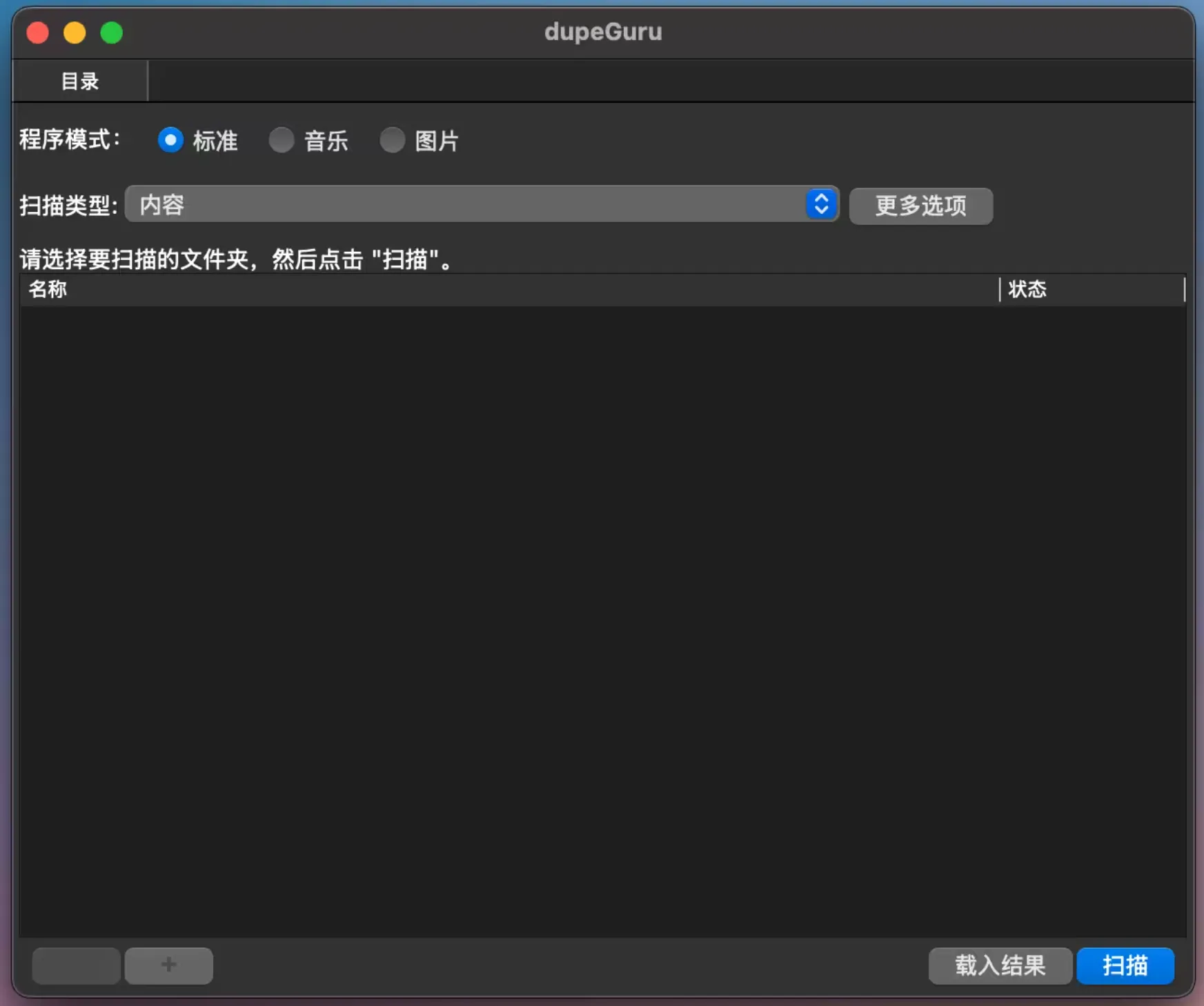 图片[2]-dupeGuru – 电脑重复文件查找工具，支持跨平台使用！-零度博客
