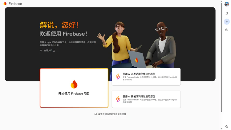 Firebase 谷歌云主机永久免费！速度极快，自带高速CDN，稳定全球直达！-零度博客