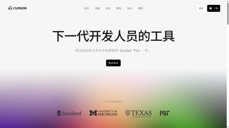 免费获取 Cursor Pro 学生高级账号！申请流程与功能测试，价值高达 240 美元！-零度博客