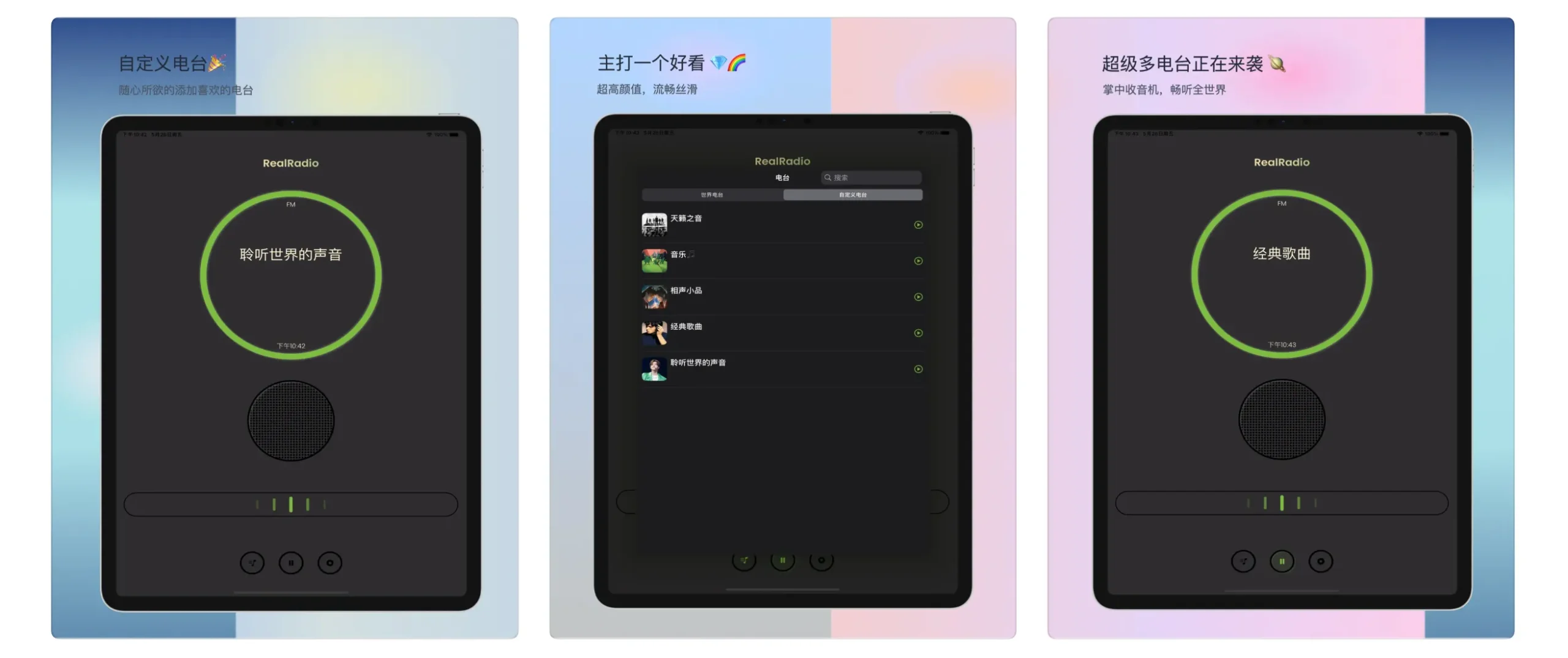 图片[2]-[限免] RealRadio – iOS 收音机应用，畅享电台直播-零度博客