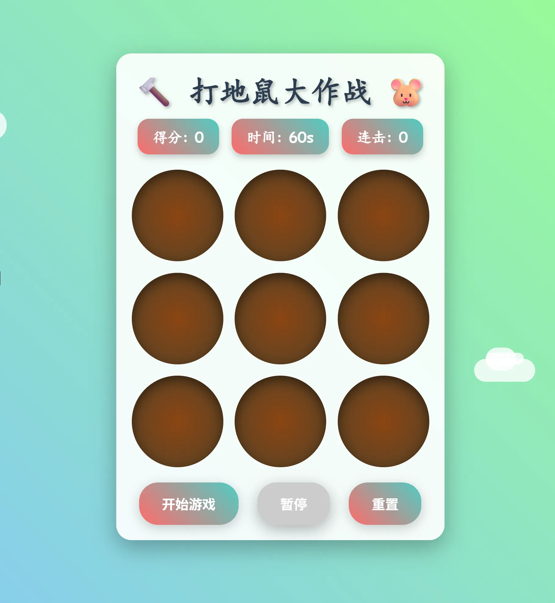 图片[3]-打地鼠游戏代码！Claude Sonnet 4 生成-零度博客