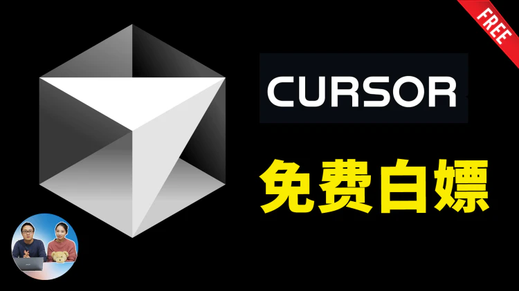免费白嫖 Cursor Pro 学生账号？ 快速申请 edu 教育邮箱，总价值高达 240 美元！| 零度解说-零度博客
