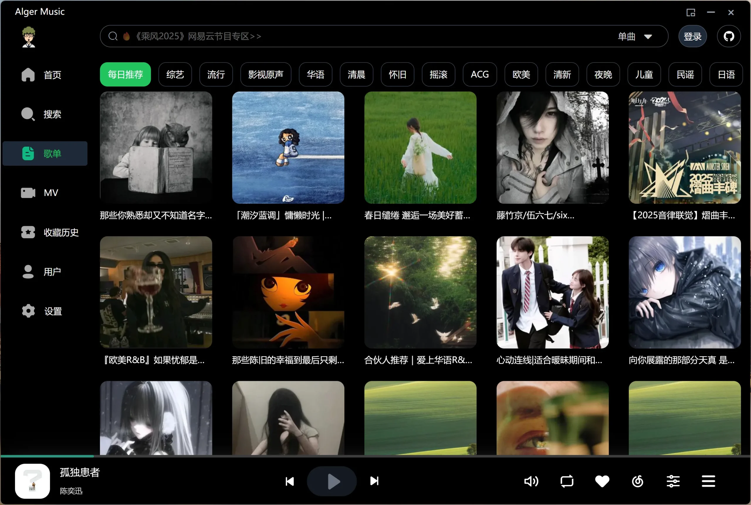 图片[2]-Alger Music Player 开源的第三方音乐播放器！支持跨平台使用-零度博客