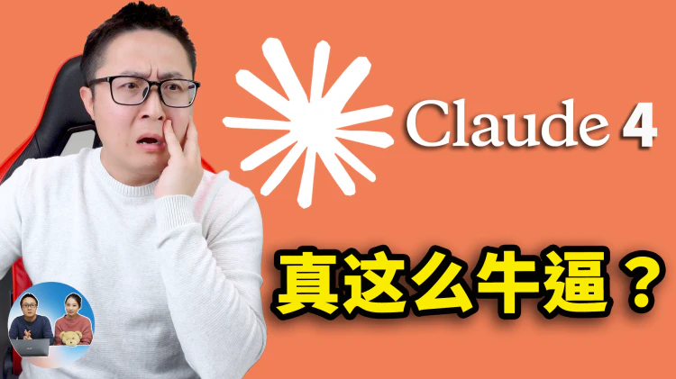 Claude 4 免费发布！最强编程模型来了，Opus 4、Sonnet 4 真有这么牛？ | 零度解说-零度博客