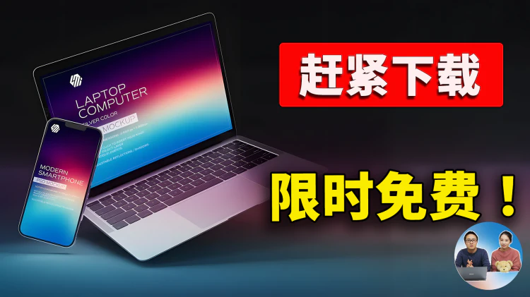 赶紧下载！8款“限时免费”软件，下载就赚到，白嫖好几白刀！！| 零度解说-零度博客