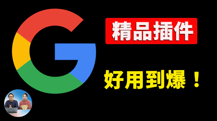 这11款 Chrome 插件太狠了！效率直接翻倍，99%的人还不知道，老司机必备！｜零度解说-零度博客