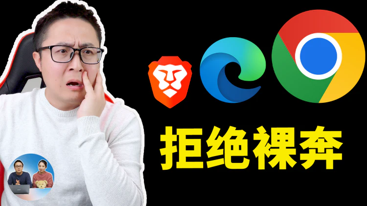 你的浏览器还在 “裸奔”？赶紧更改9个设置，防追踪、抗审查、抗监视！ | 零度解说-零度博客