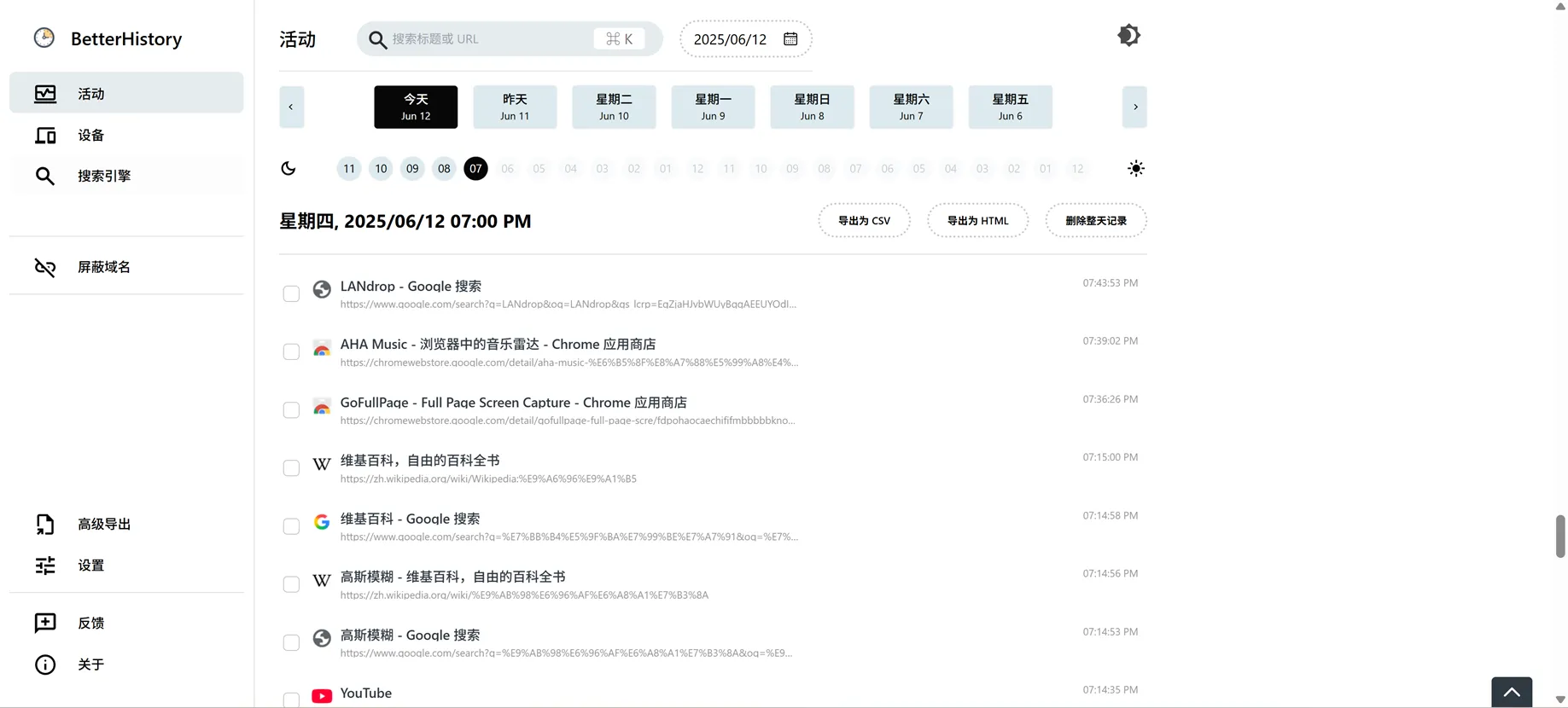 BetterHistory 浏览器历史记录最佳管理插件！-零度博客