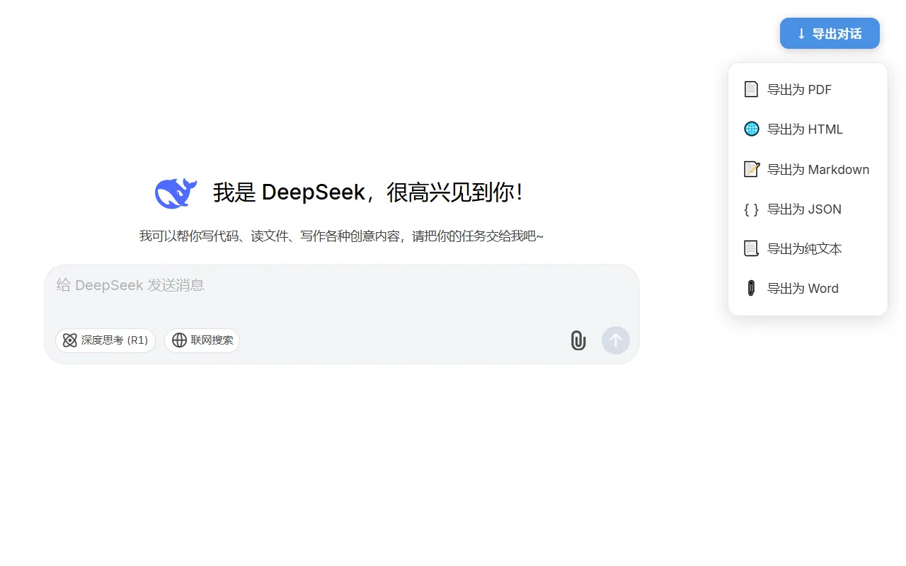 DeepSeek Chat Exporter 完整聊天记录导出插件-零度博客