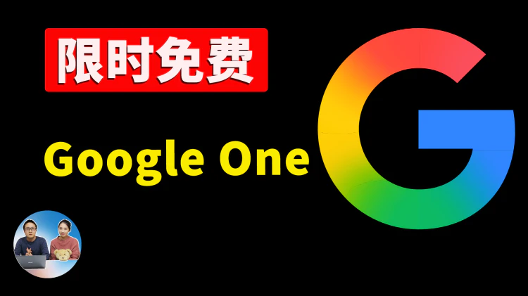 限时免费！白嫖15个月Google AI Pro，高级Veo视频生成+2TB网盘全送，无需学生邮箱！｜零度解说-零度博客