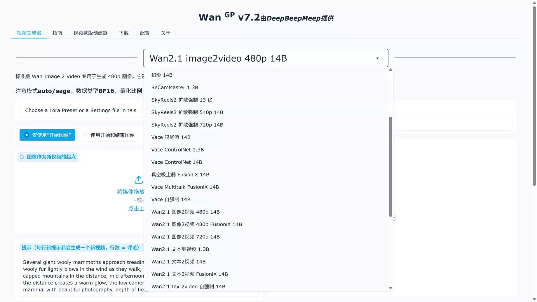 图片[4]-Wan2GP AI视频生成神器安装教程！ DeepBeepMeep 可视化UI界面，易操作！-零度博客