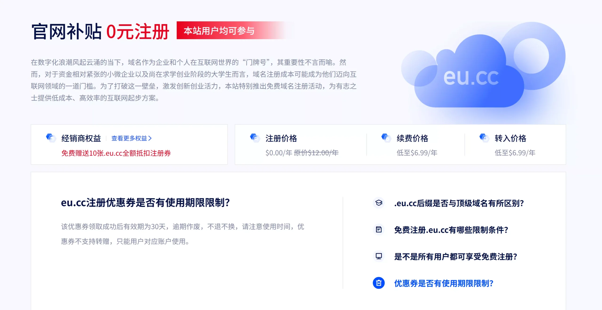 域名白嫖机会来了！Gname 免费送 3 个 eu.cc 短域名，新老用户速抢！-零度博客