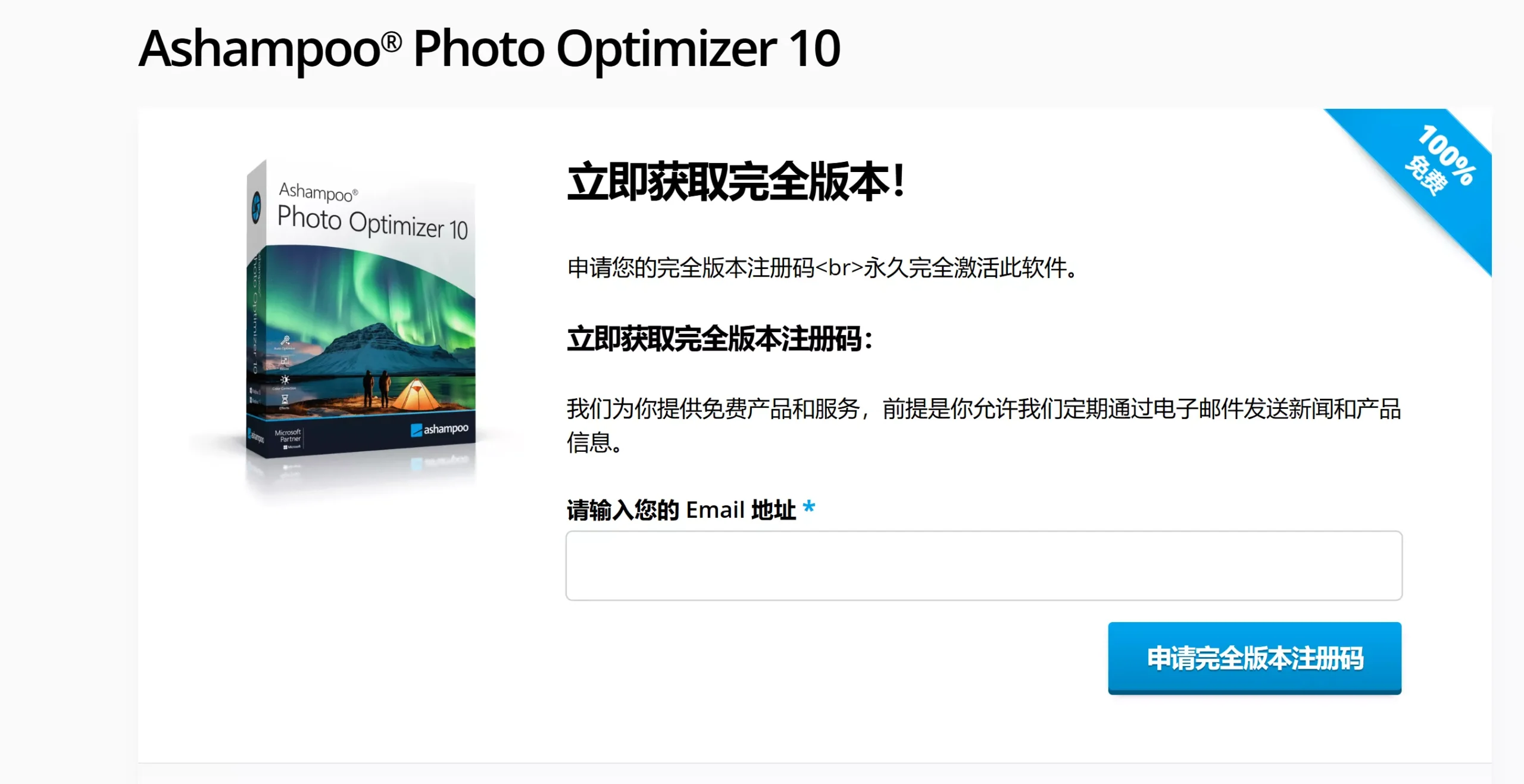 图片[3]-Ashampoo Photo Optimizer 10 终身免费赠送！图像自动优化神器-零度博客
