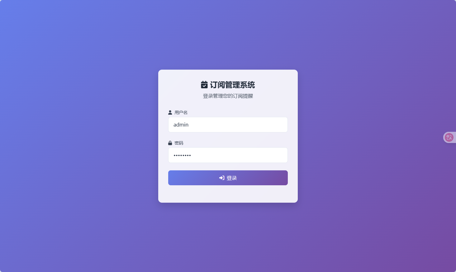 图片[7]-SubsTracker – 订阅管理与提醒系统 （Cloudflare workers）-零度博客