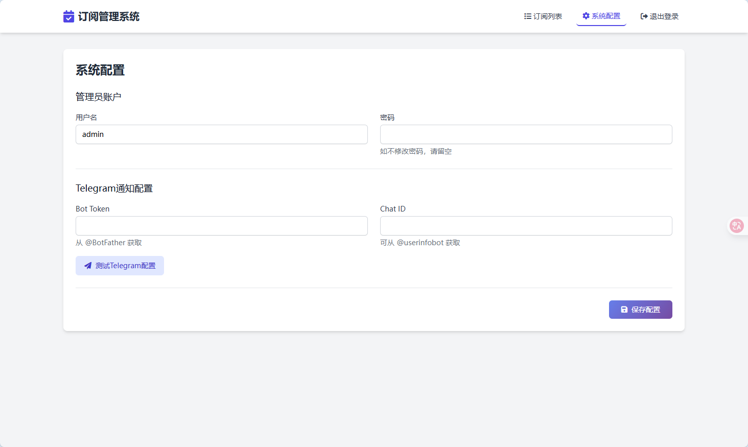 图片[8]-SubsTracker – 订阅管理与提醒系统 （Cloudflare workers）-零度博客