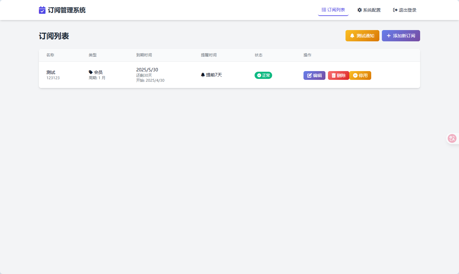 图片[9]-SubsTracker – 订阅管理与提醒系统 （Cloudflare workers）-零度博客