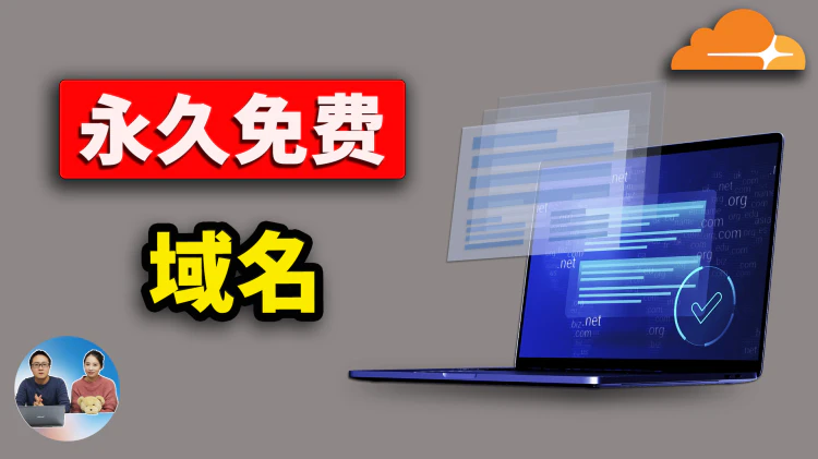 最新永久免费域名！Cloudflare托管+自动续订、提醒教程 | dpdns & SubsTracker | 零度解说-零度博客