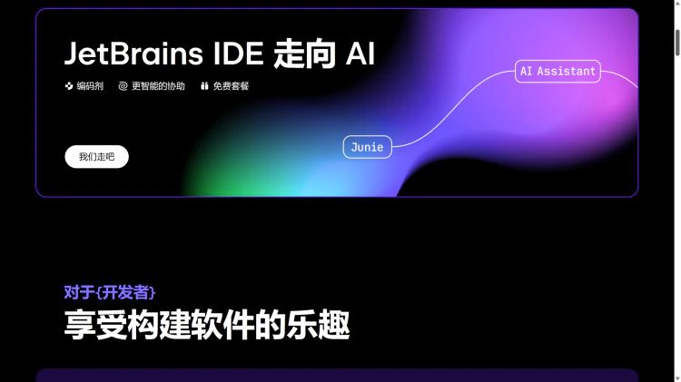 限时福利！免费领取 JetBrains 全家桶 1 年订阅，支持所有开发工具-零度博客