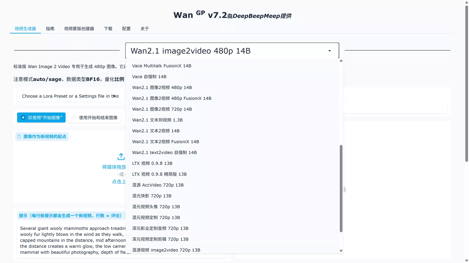 图片[2]-Wan2GP AI视频生成神器安装教程！ DeepBeepMeep 可视化UI界面，易操作！-零度博客
