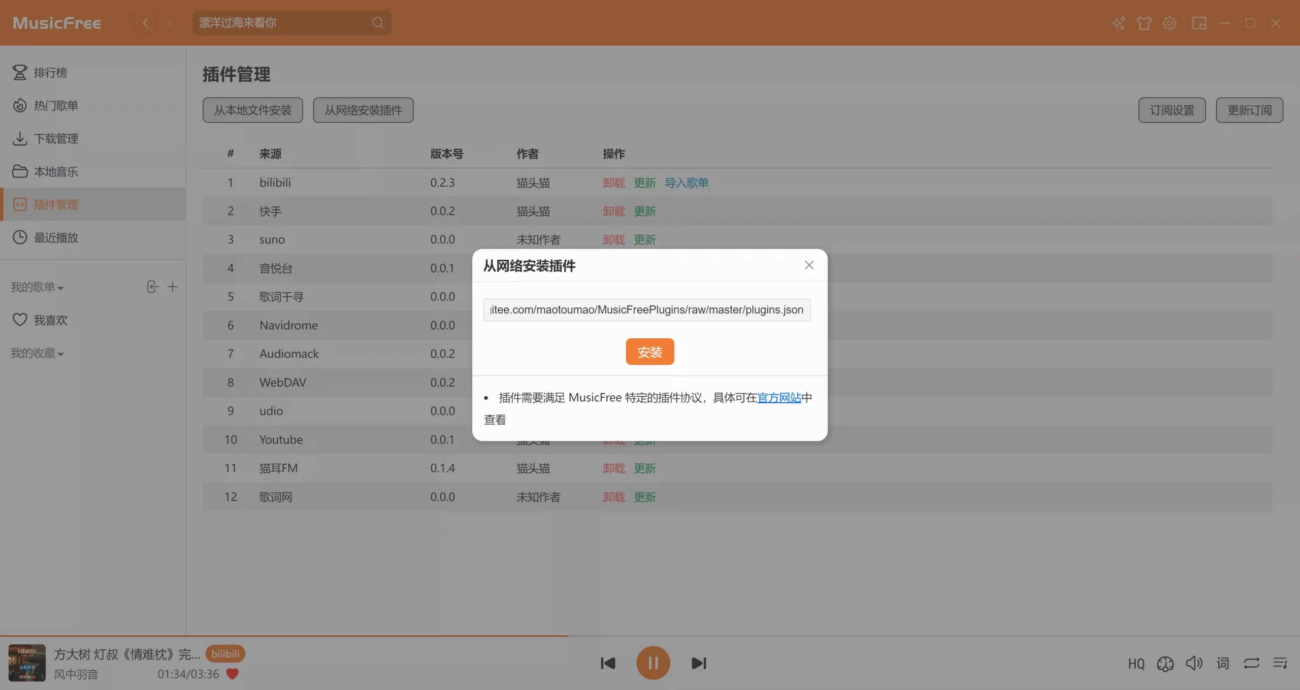 图片[5]-MusicFree 多平台音乐播放器！免费开源，超级良心-零度博客