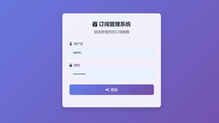 SubsTracker – 订阅管理与提醒系统 （Cloudflare workers）-零度博客