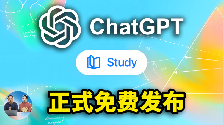 ChatGPT「学习模式」火爆上线！免费使用，教育AI要崩盘？最新实测来了! | 零度解说-零度博客