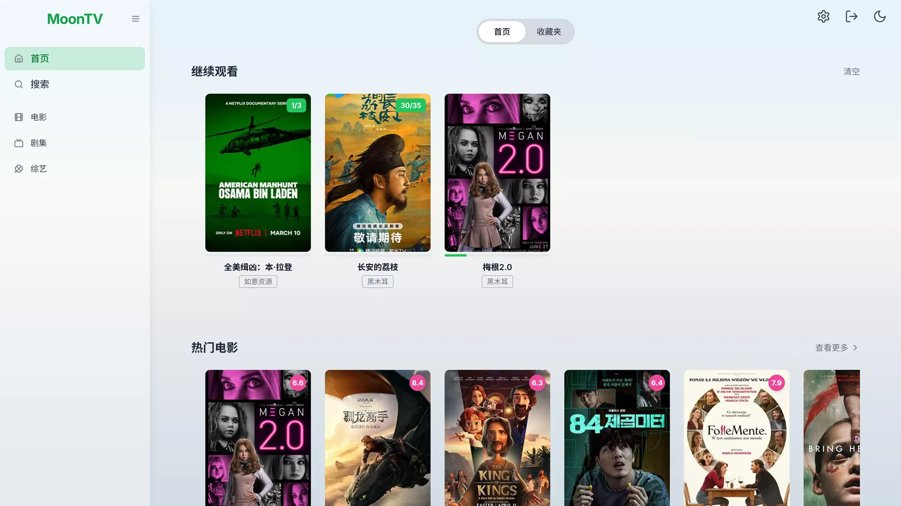 图片[3]-MoonTV 一个开箱即用的、跨平台的影视聚合播放器! 完全免费开源-零度博客