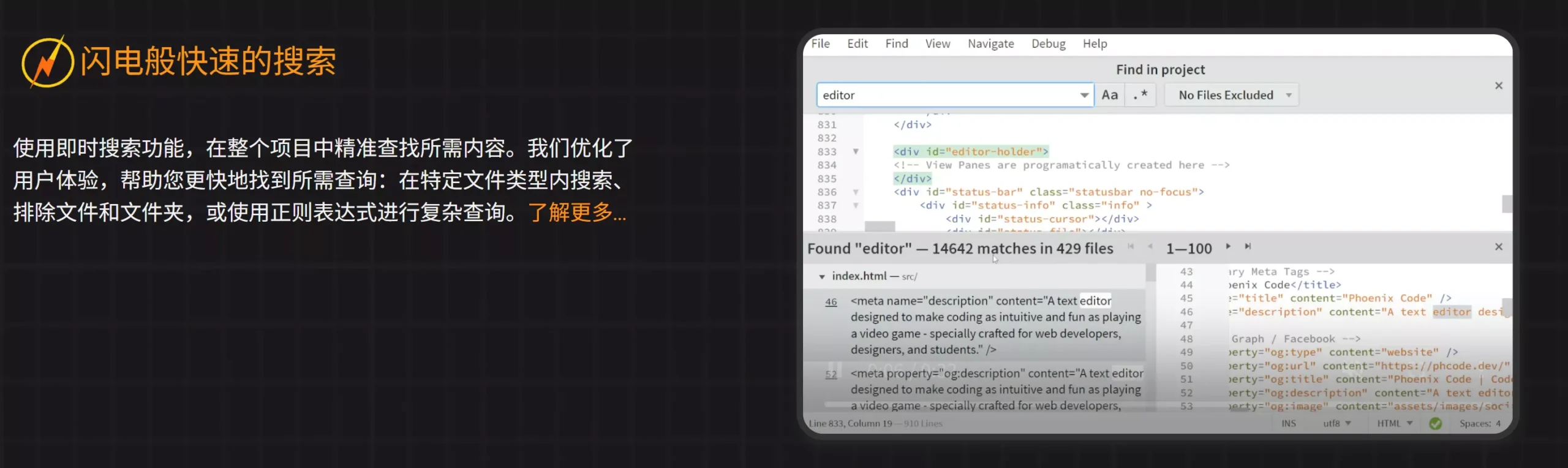 图片[4]-Phoenix Code – 高效的全能文本、代码编辑器！免费开源，支持多平台!-零度博客