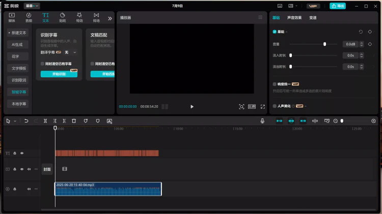 剪映专业版 v6.0.1 免安装版！可以永久免费使用音频转字幕！上文字稿效果极佳-零度博客