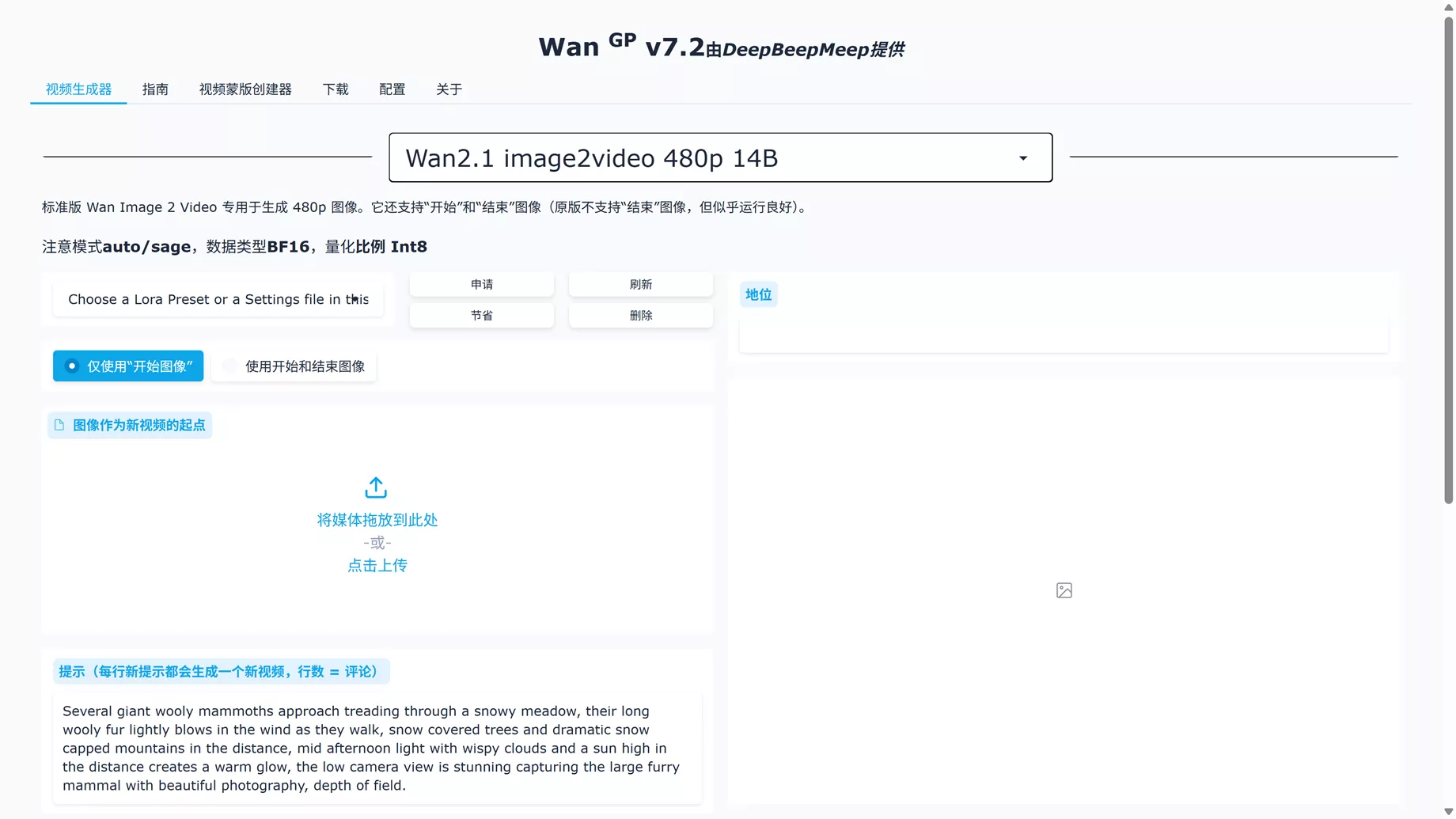 图片[3]-Wan2GP AI视频生成神器安装教程！ DeepBeepMeep 可视化UI界面，易操作！-零度博客