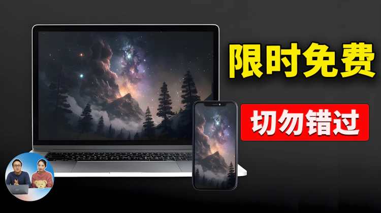 赶紧下载！5款 “限时免费” 软件！得到就是赚到！！白嫖好几百刀… | 零度解说-零度博客