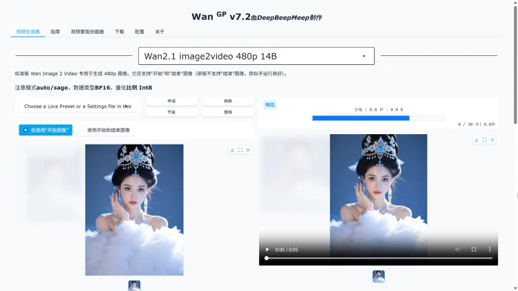 Wan2GP AI视频生成神器安装教程！ DeepBeepMeep 可视化UI界面，易操作！-零度博客