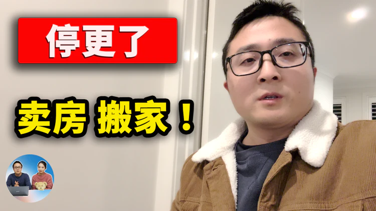 停更！零度工作室首次曝光！卖房、搬家、睡地板的背后原因与全新的开始！一周后见？｜零度解说-零度博客