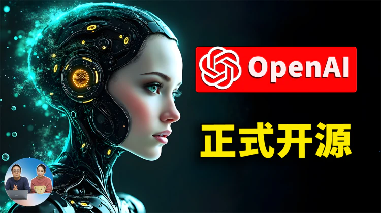 OpenAI 正式开源！本地免费部署ChatGPT，普通电脑也能轻松跑， gpt-OSS 最强版媲美 o3 模型！附最新下载安装教程！  | 零度解说-零度博客