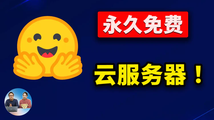 永久免费服务器，16G内存、双核CPU、50~500G硬盘空间，HuggingFace Spaces 跑AI项目、部署实用工具，还能SSH远程管理？ | 零度解说-零度博客