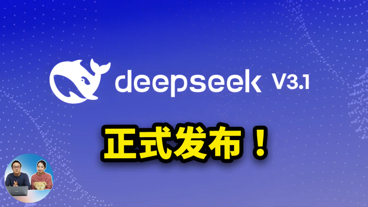 DeepSeek V3.1 正式发布！ 最强的开源、AI 编程模型？对比Claude Opus 4.1 和 GPT-5 如何？实测告诉你答案！| 零度解说-零度博客