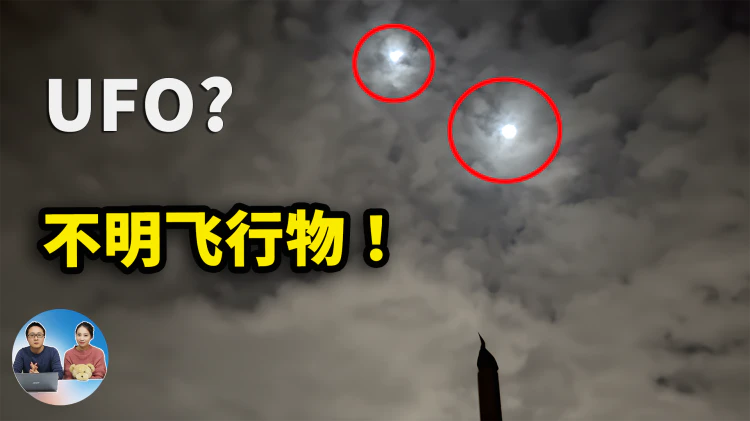 视频抓拍！疑似UFO的不明飞行物，在我家上空极速盘旋，这到底是什么？ | 零度解说-零度博客
