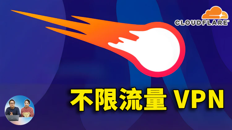 Cloudflare 搭建永久免费VPN节点(Snippets 教程)!无限流量、极速秒开4K/8K! | 零度解说-零度博客
